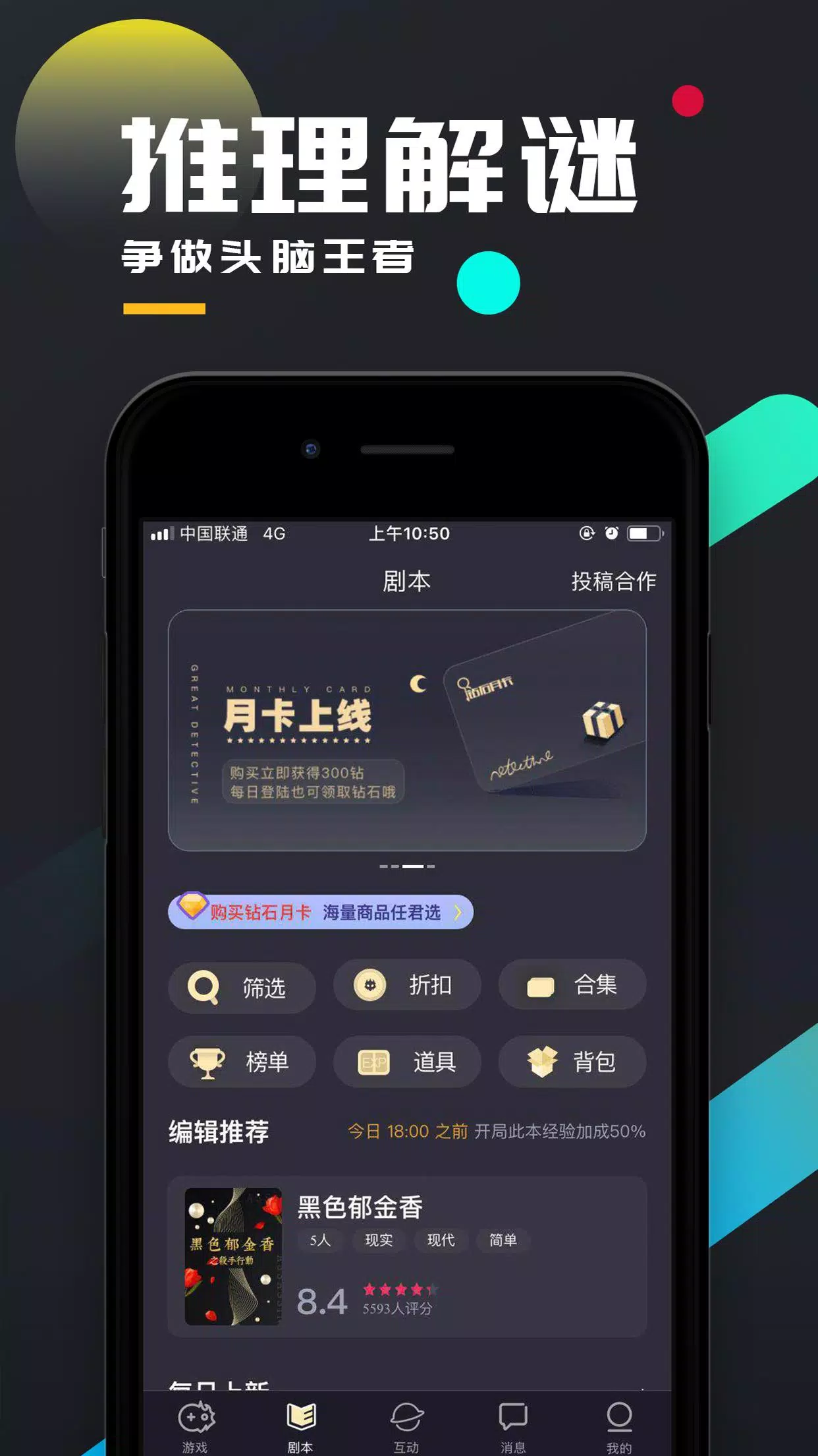 百变大侦探-剧本杀的应用截图3