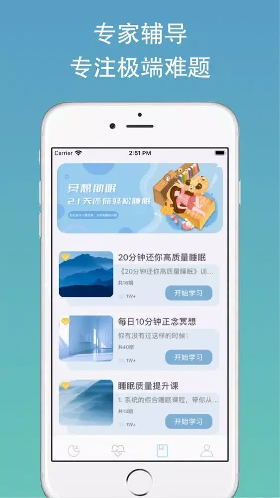 Zrzuty ekranu 天天睡好觉