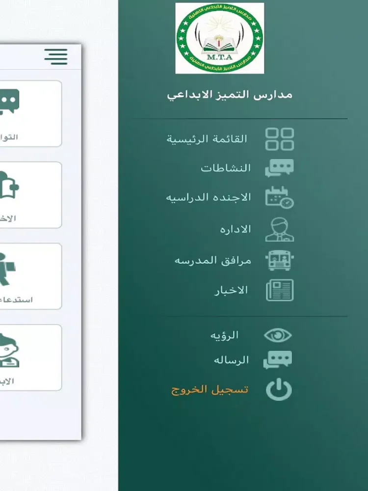 MTA Schools iPad  سکرین شاٹس
