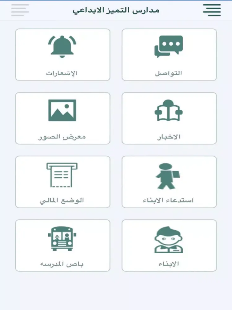MTA Schools iPad  سکرین شاٹس