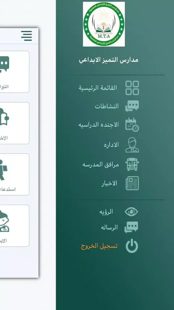 MTA Schools سکرین شاٹس