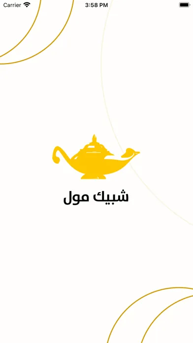 شبيك مول  Shobbaik Mall 스크린샷