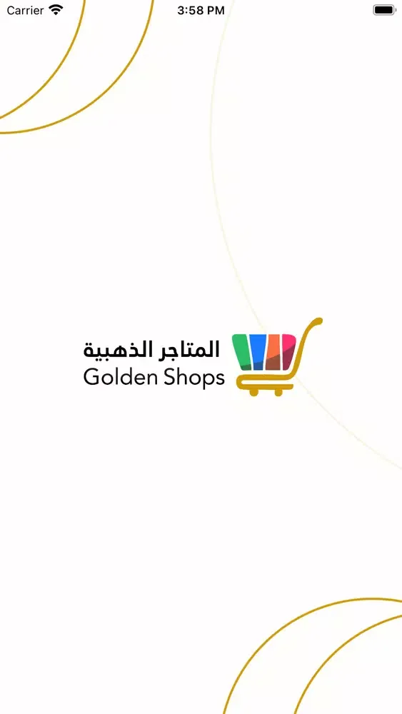 المتاجر الذهبية - سلطنة عٌمان স্ক্রিনশট