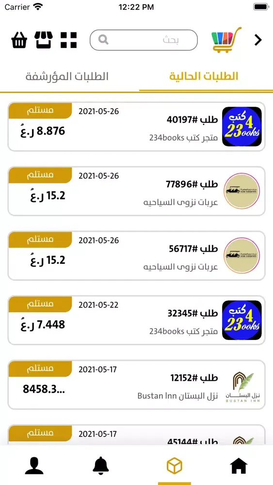 المتاجر الذهبية - سلطنة عٌمان স্ক্রিনশট