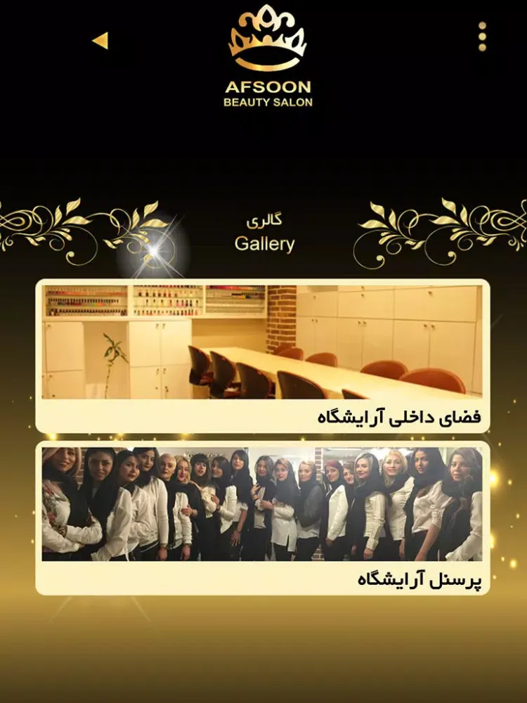 Скриншоты افسون iPad 