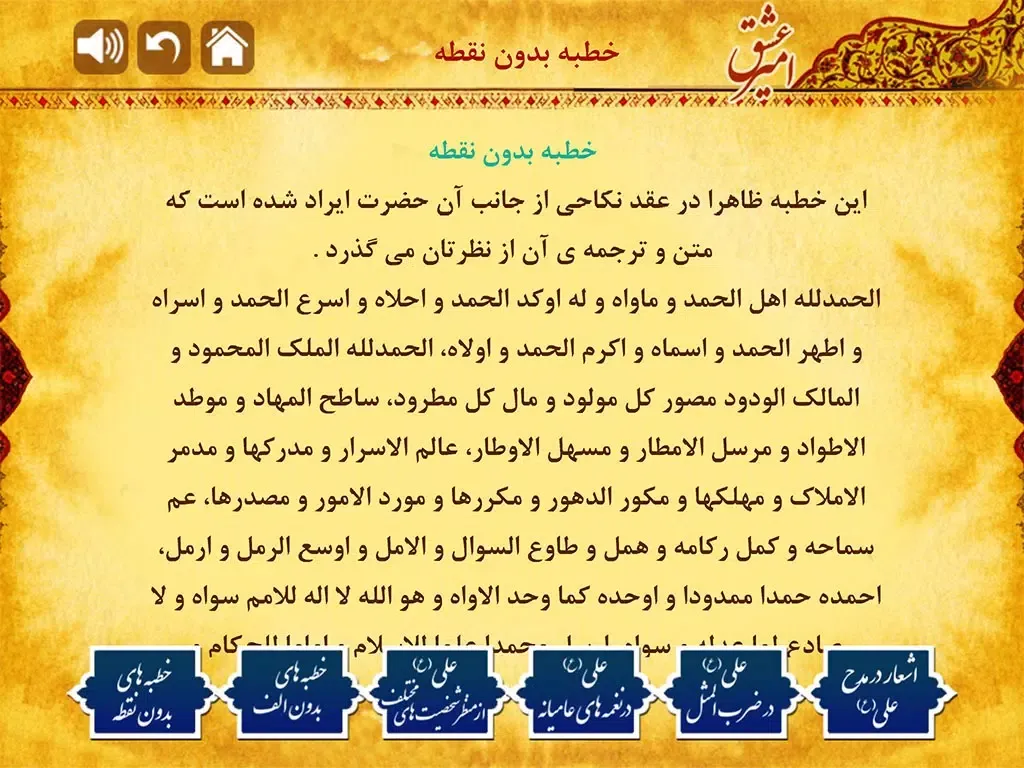 Screenshot di امیر عشق iPad 