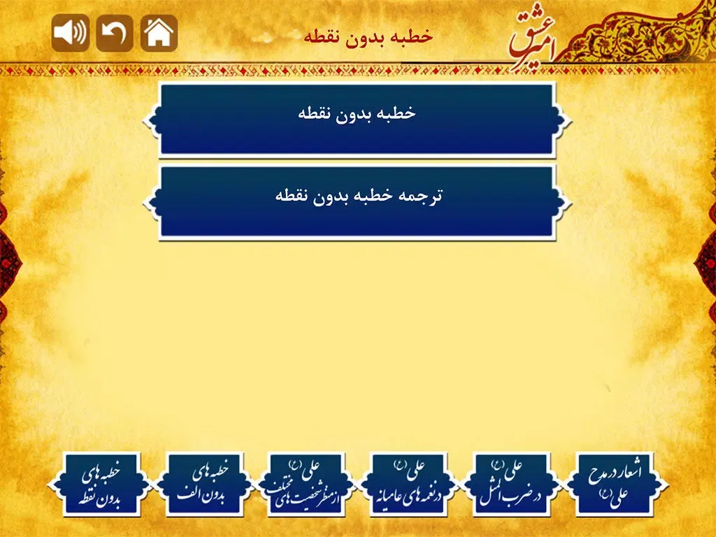 Screenshot di امیر عشق iPad 