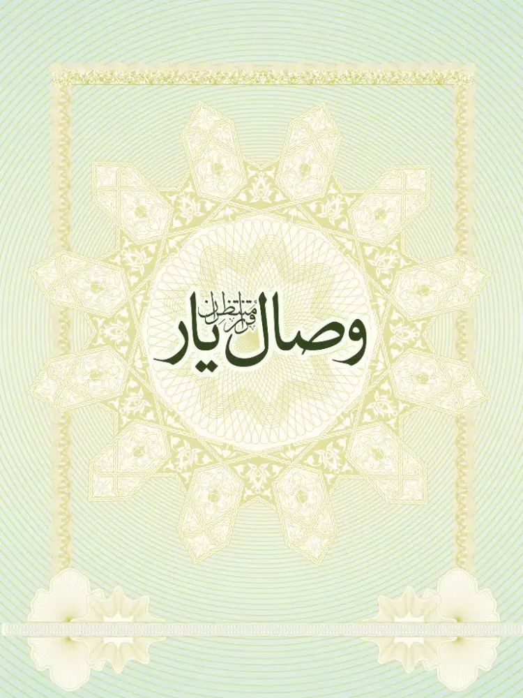 Tangkapan skrin وصال يار iPad 