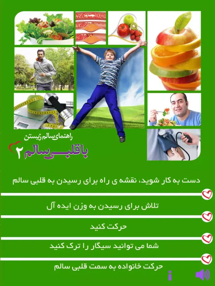 Tangkapan skrin قلب سالم 2 iPad 