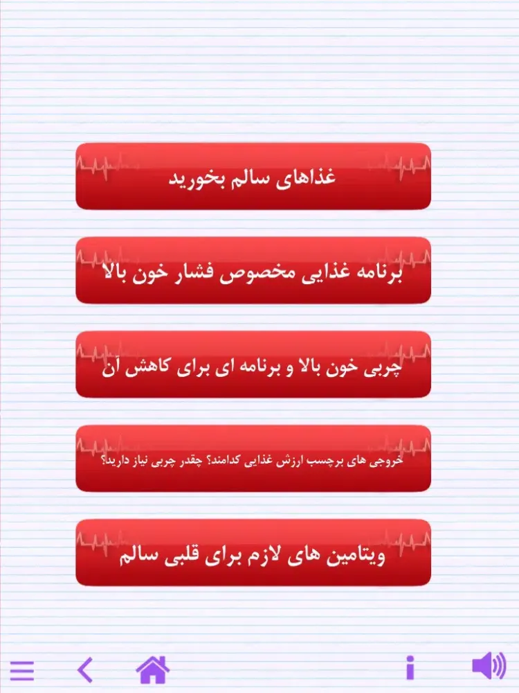 Tangkapan skrin قلب سالم 2 iPad 
