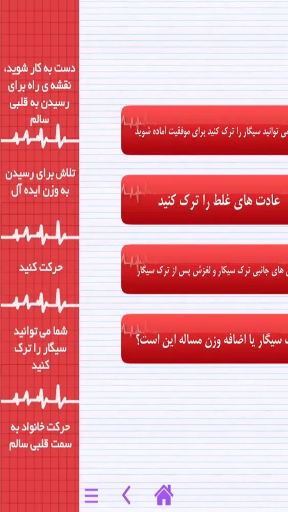 Tangkapan skrin قلب سالم 2