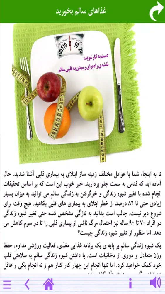 Tangkapan skrin قلب سالم 2