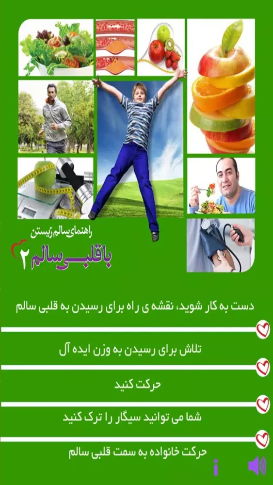 Tangkapan skrin قلب سالم 2