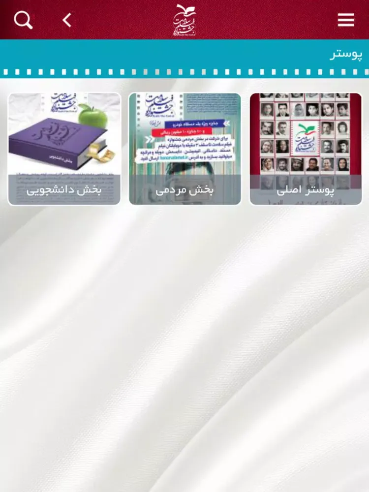 جشنواره فيلم سلامت iPad  Ekran Görüntüleri