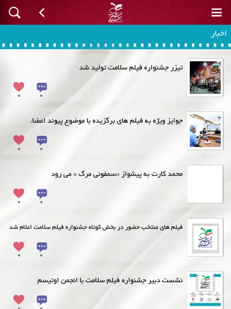 جشنواره فيلم سلامت iPad  Ekran Görüntüleri