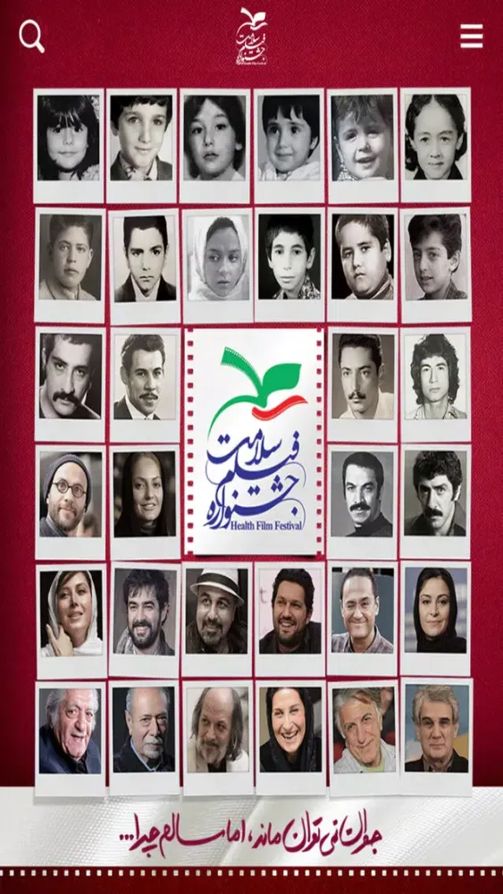 جشنواره فيلم سلامت Ekran Görüntüleri
