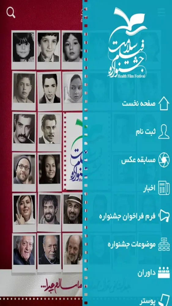 جشنواره فيلم سلامت Ekran Görüntüleri