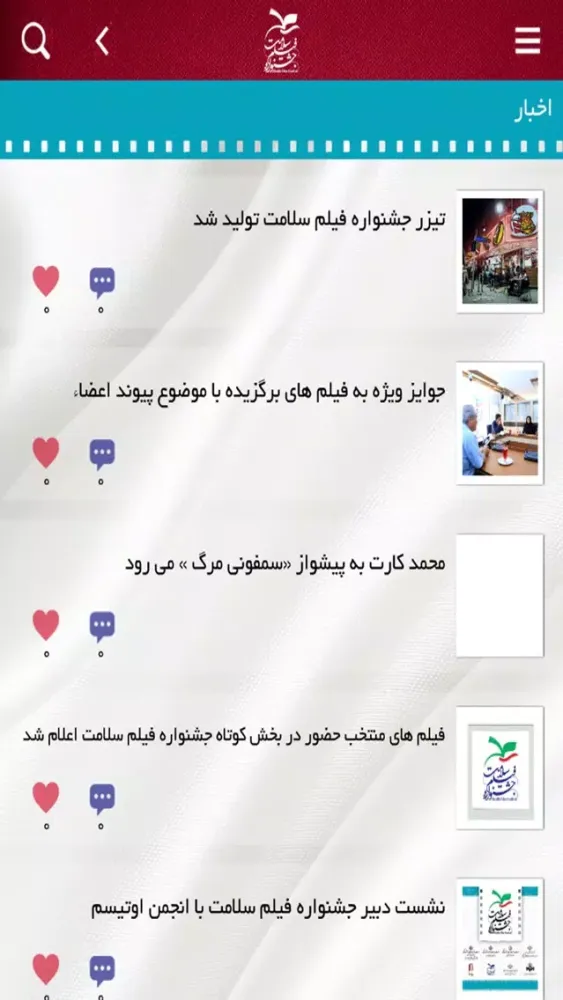 جشنواره فيلم سلامت Ekran Görüntüleri