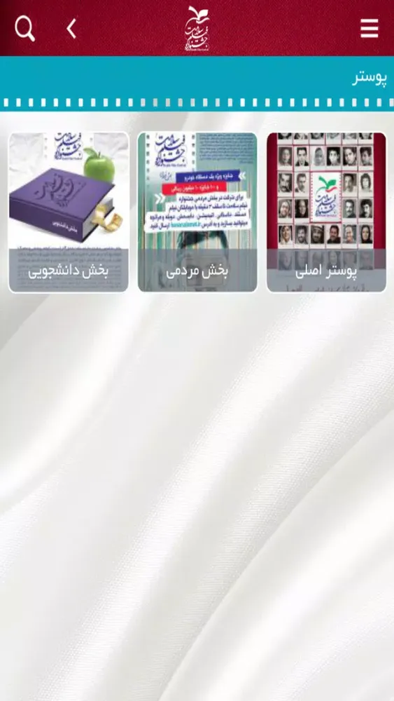 جشنواره فيلم سلامت Ekran Görüntüleri