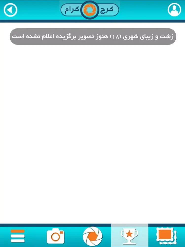 کرج گرام iPad 应用截图