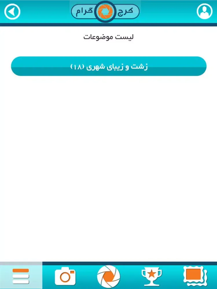 کرج گرام iPad 应用截图