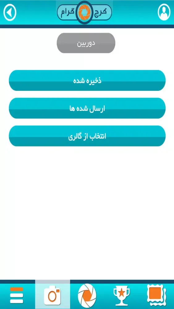 کرج گرام应用截图
