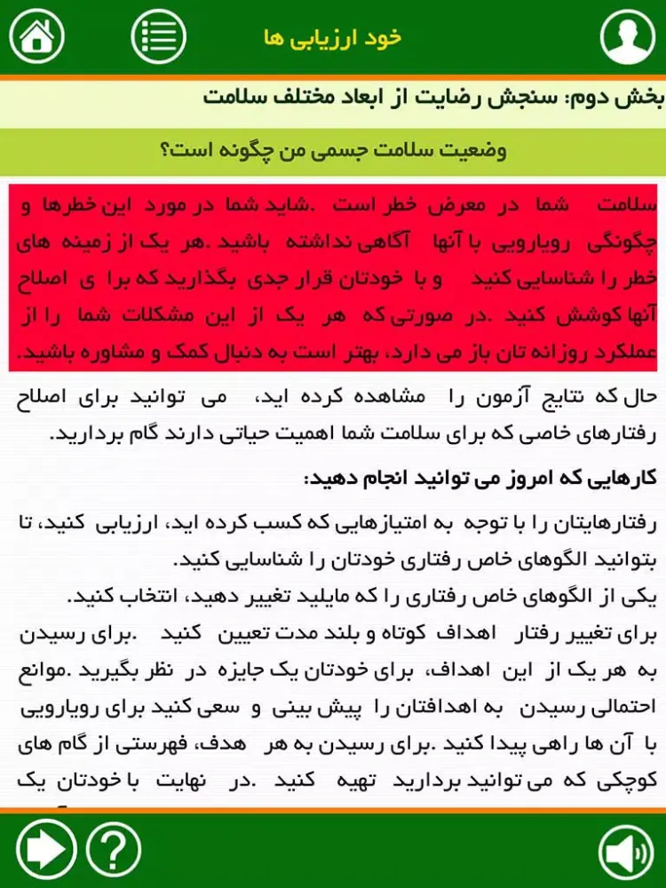 Captures d'écran de خود ارزیاب سلامت میانسالان iPad 