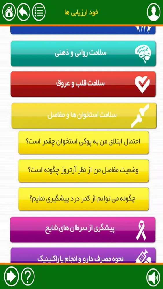 Captures d'écran de خود ارزیاب سلامت میانسالان