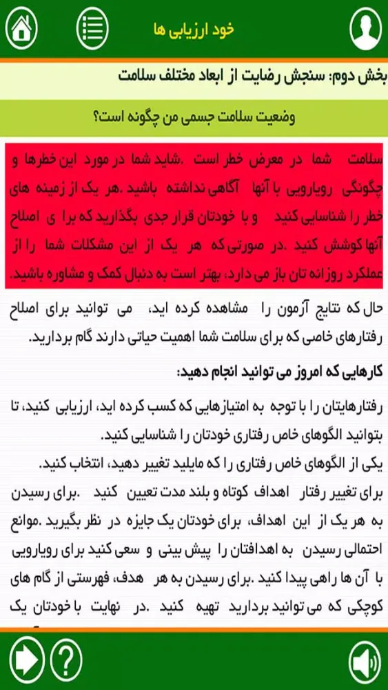 Captures d'écran de خود ارزیاب سلامت میانسالان