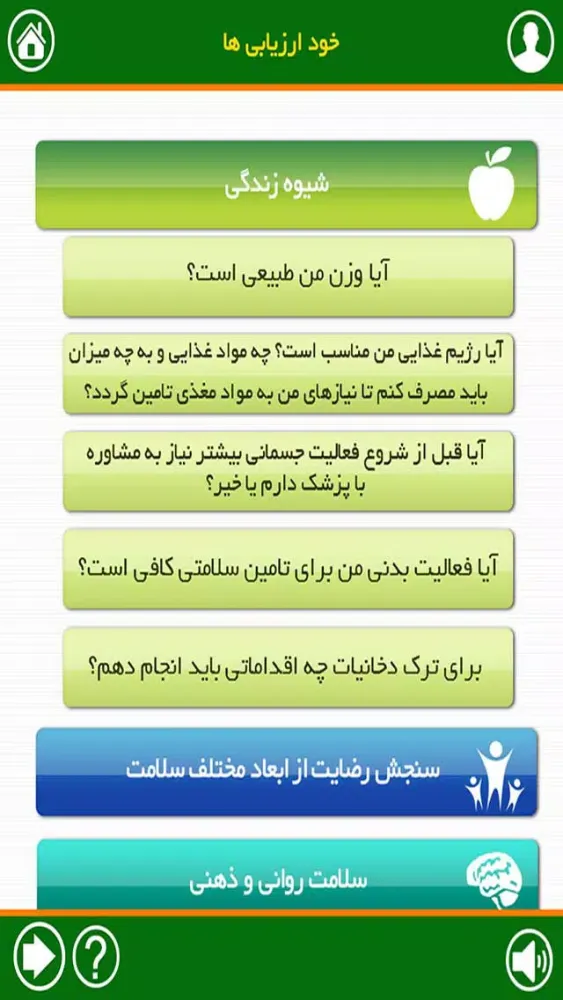 Captures d'écran de خود ارزیاب سلامت میانسالان