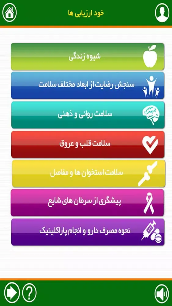 Captures d'écran de خود ارزیاب سلامت میانسالان