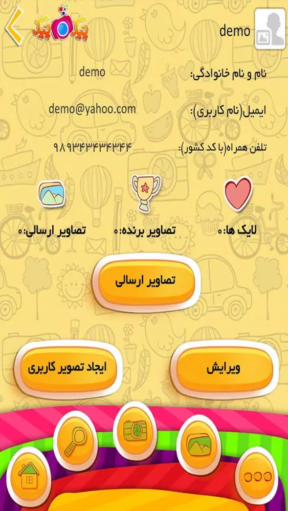 چیک چیک स्क्रीनशॉट