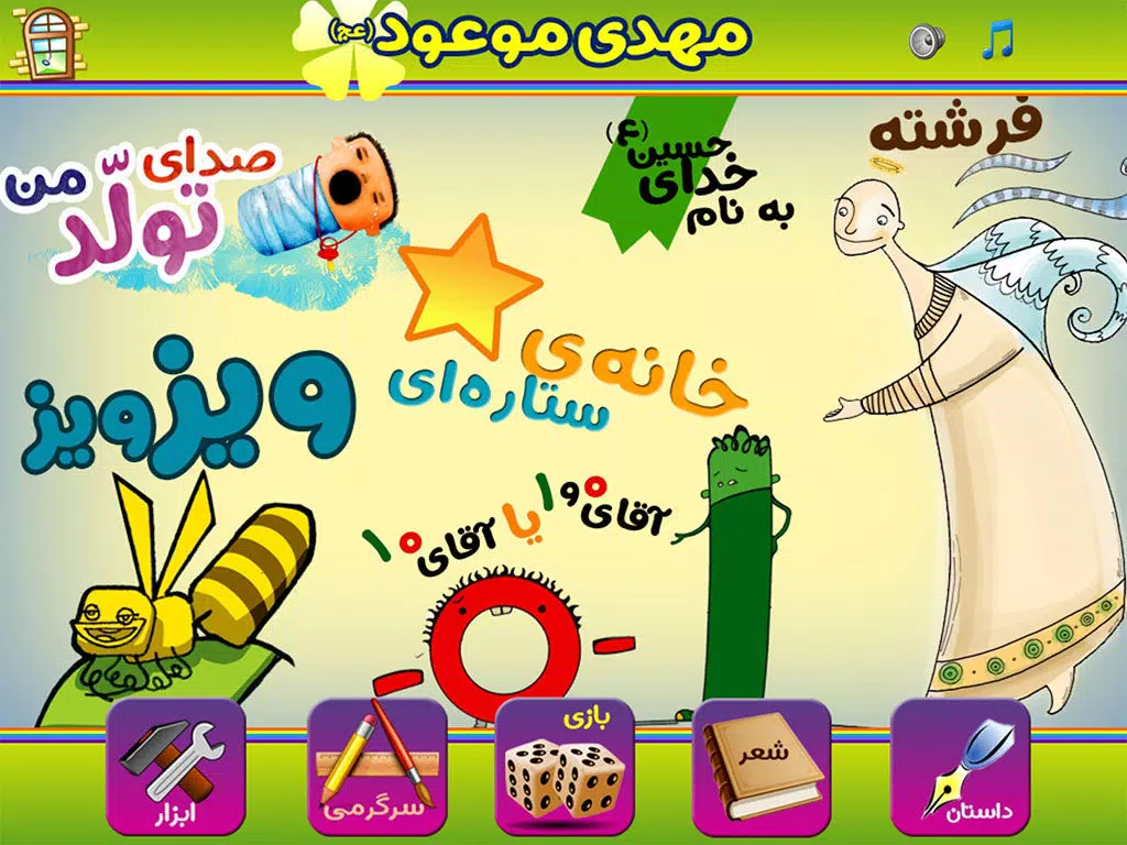 Скриншоты مهدی موعود iPad 