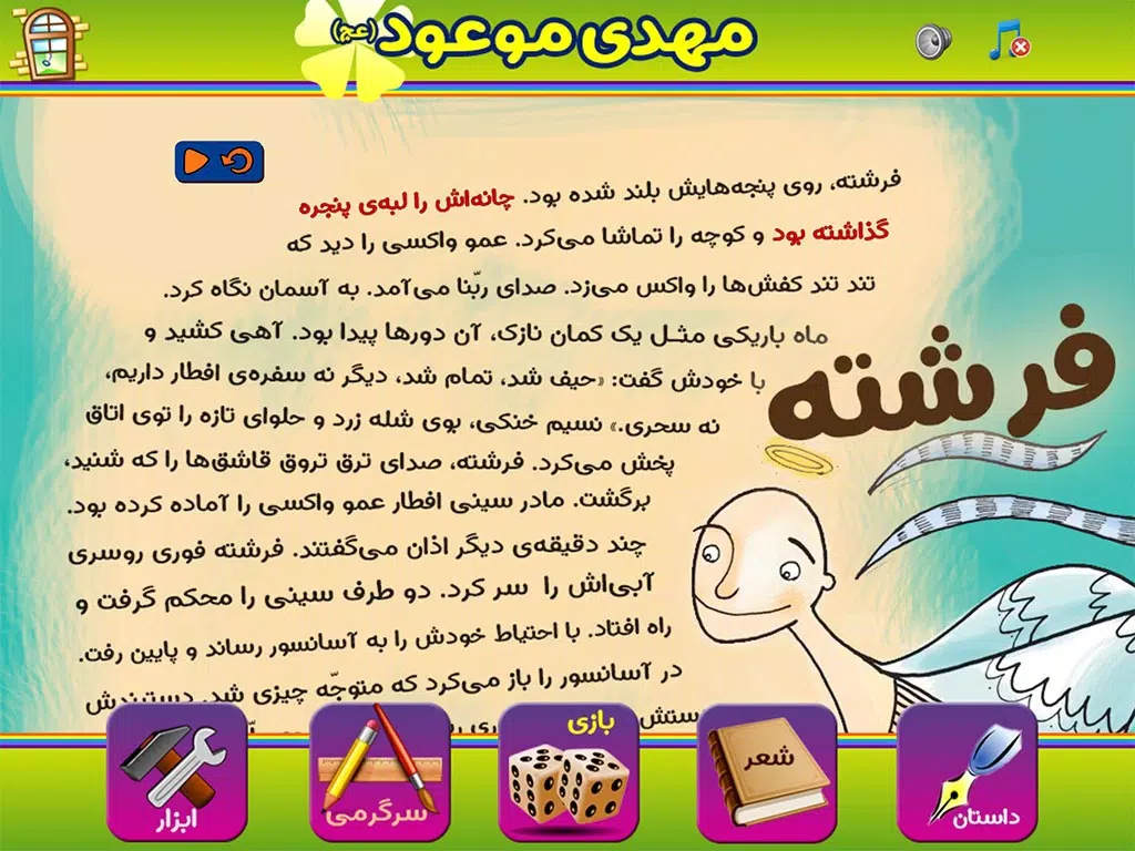 Скриншоты مهدی موعود iPad 