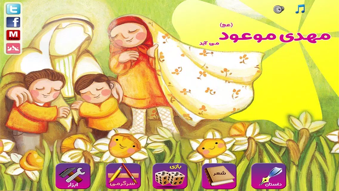 Скриншоты مهدی موعود