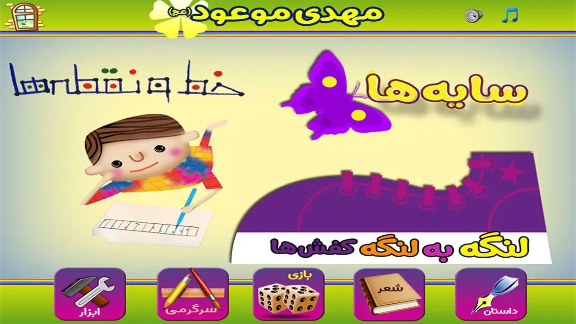 Скриншоты مهدی موعود