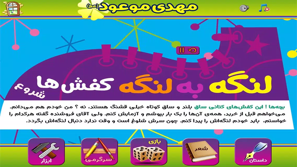 Скриншоты مهدی موعود