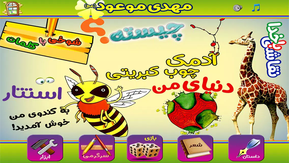 Скриншоты مهدی موعود