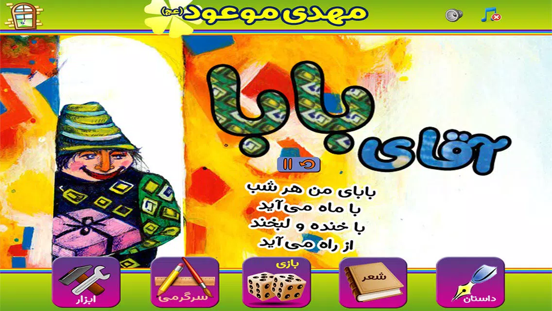 Скриншоты مهدی موعود