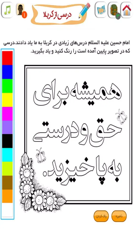 محرم به وقت کودکی 2應用截圖