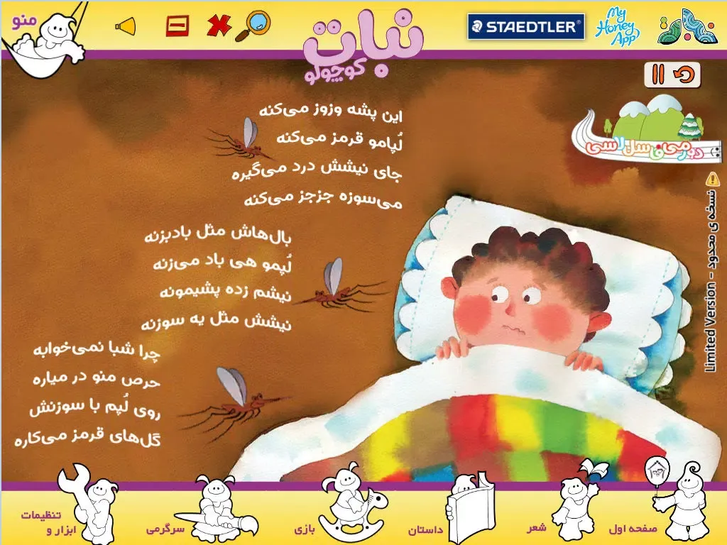 Captures d'écran de نبات کوچولو - نسخه محدود iPad 