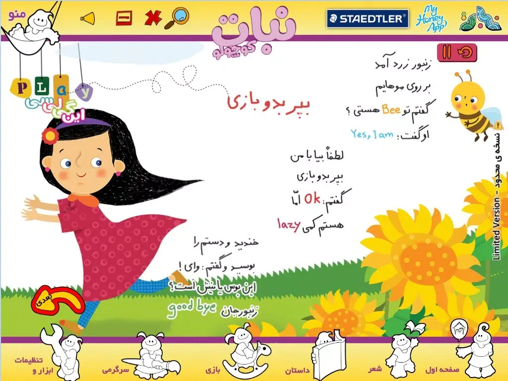 Captures d'écran de نبات کوچولو - نسخه محدود iPad 