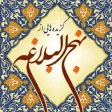 نهج البلاغه نهج البلاغه