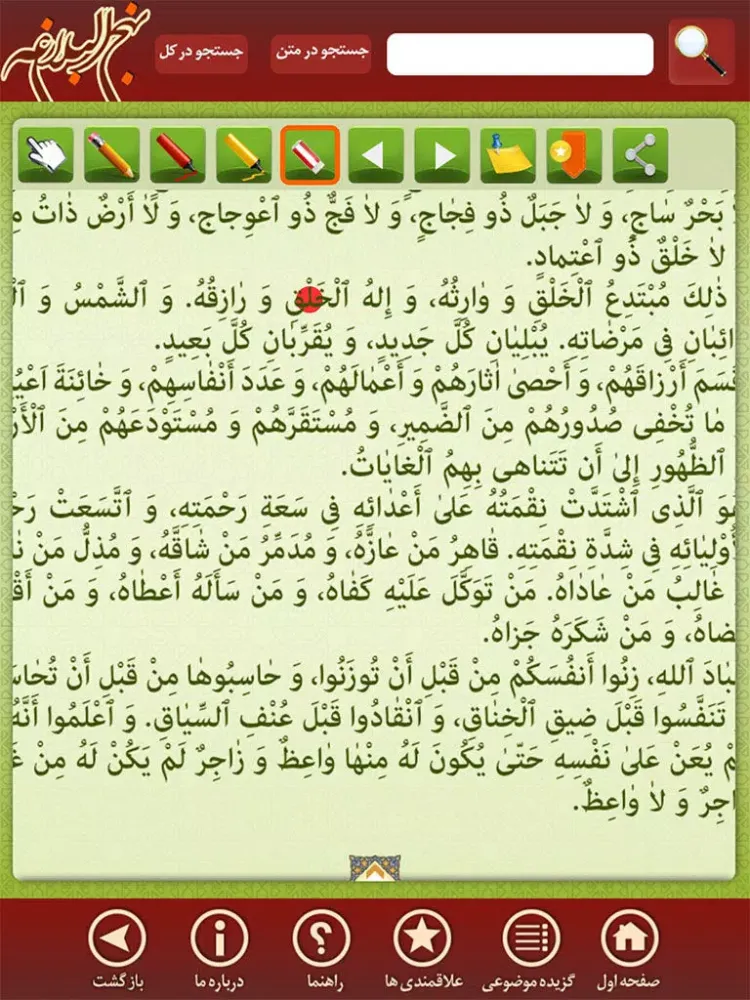 نهج البلاغه iPad  Screenshots