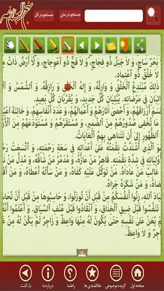 نهج البلاغه Screenshots