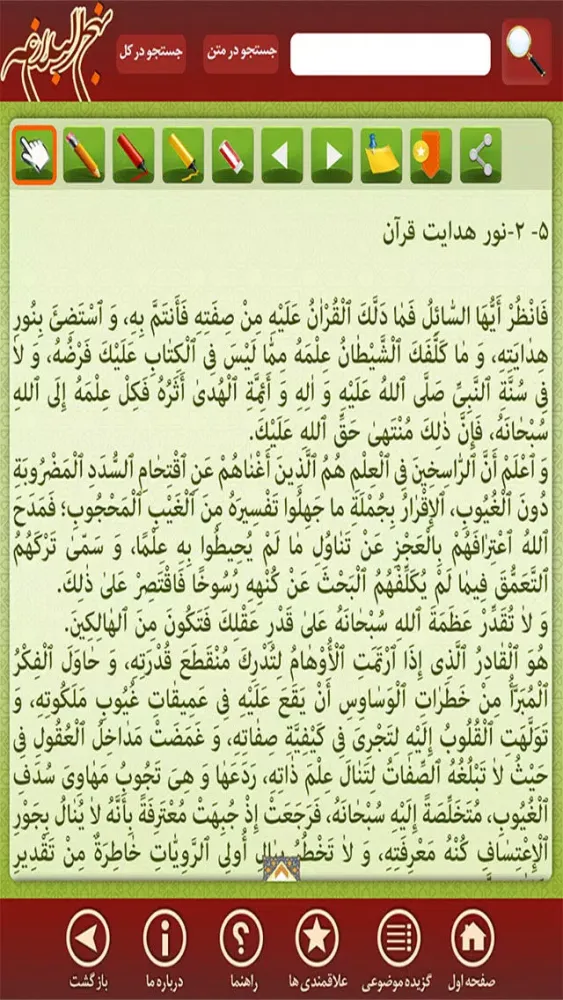 نهج البلاغه Screenshots