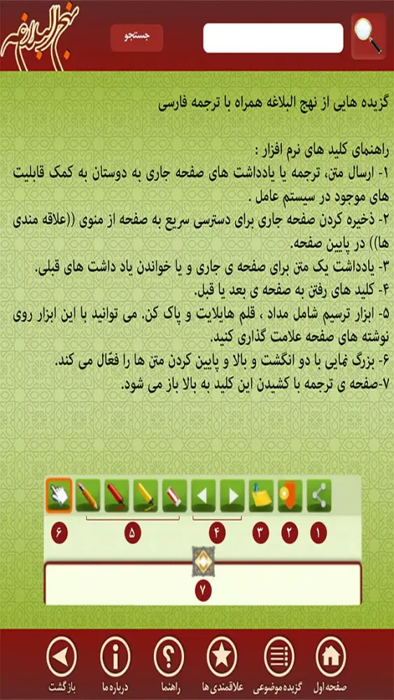 نهج البلاغه Screenshots