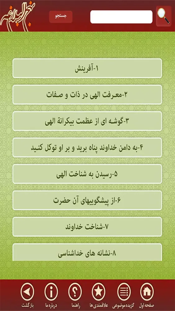 نهج البلاغه Screenshots