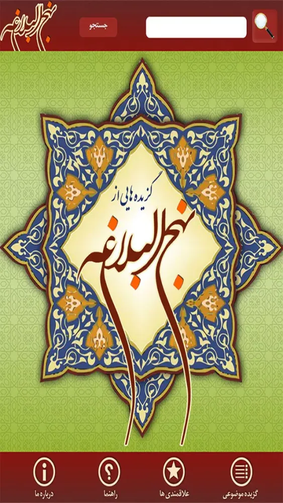 نهج البلاغه Screenshots