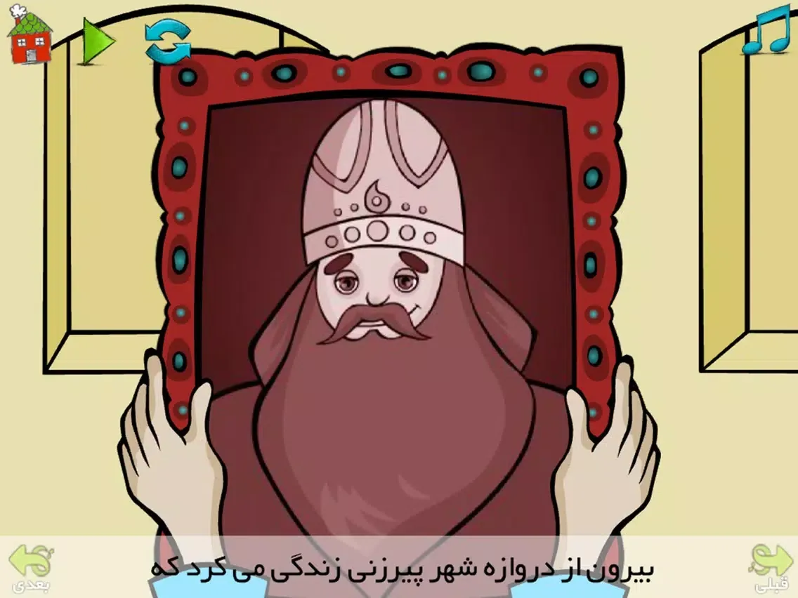 عمو نوروز و ننه سرما iPad  স্ক্রিনশট